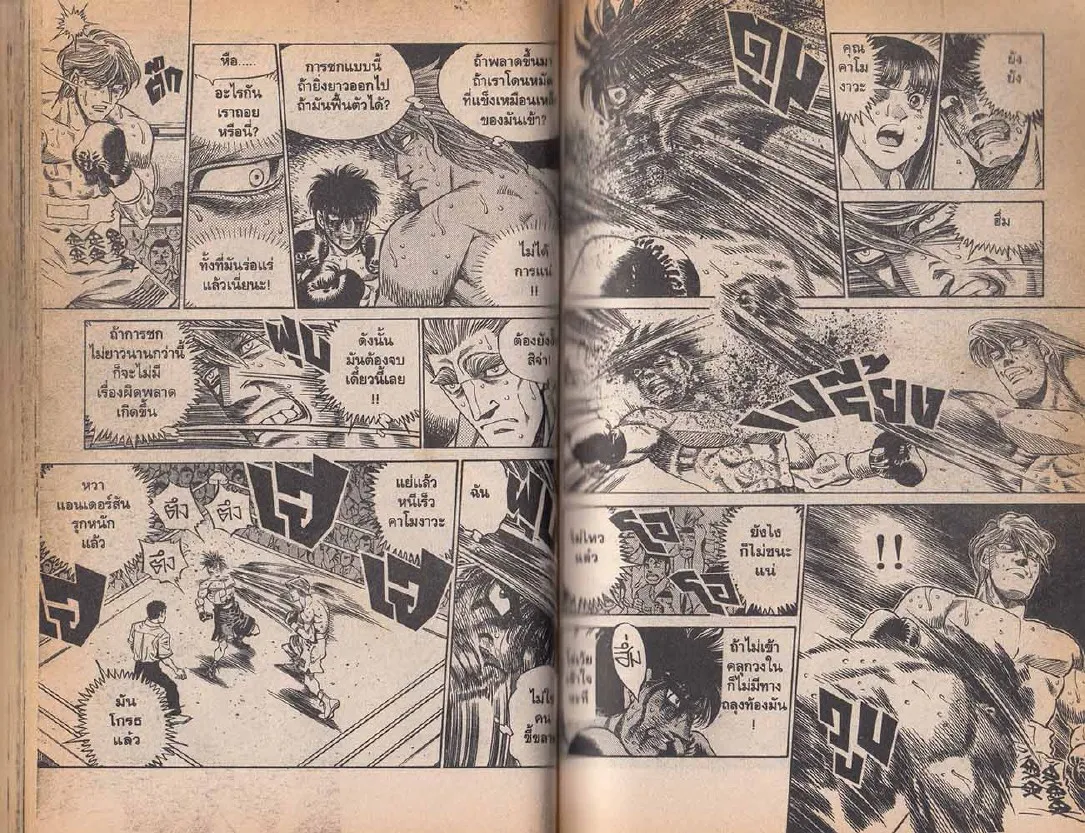 Hajime no Ippo - หน้า 14