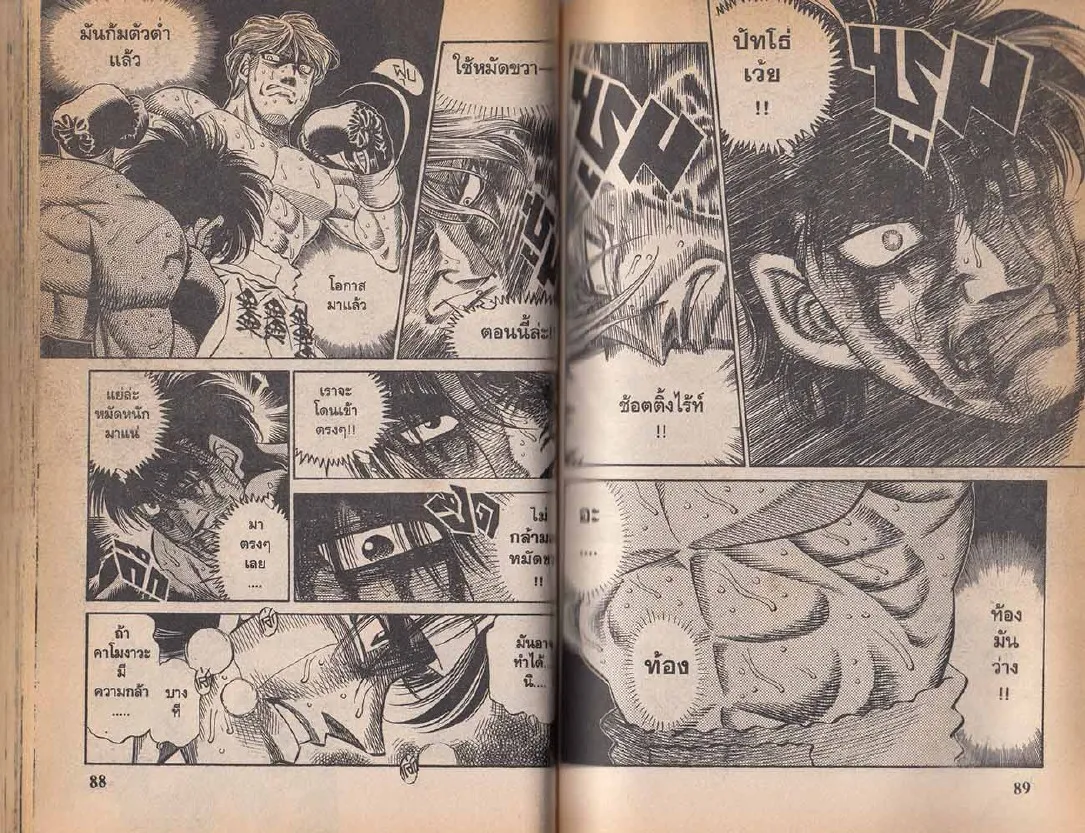 Hajime no Ippo - หน้า 15