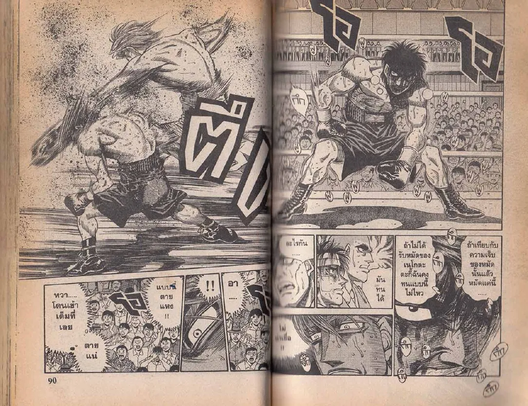 Hajime no Ippo - หน้า 16