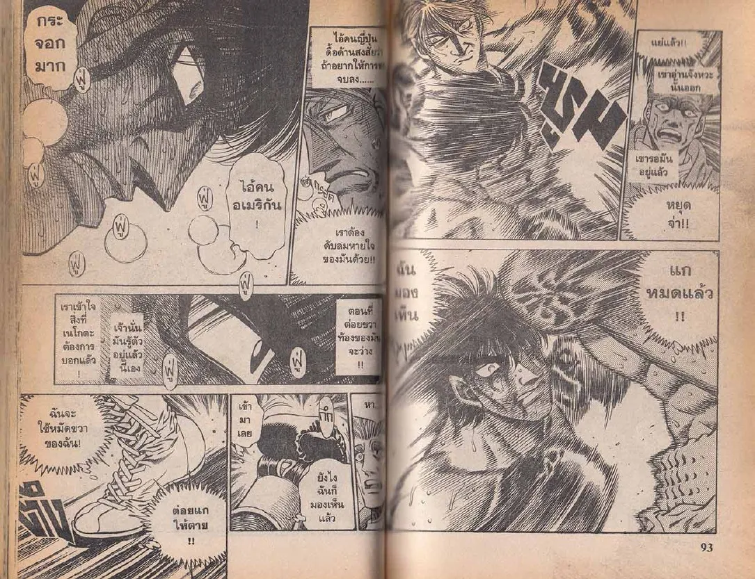 Hajime no Ippo - หน้า 17