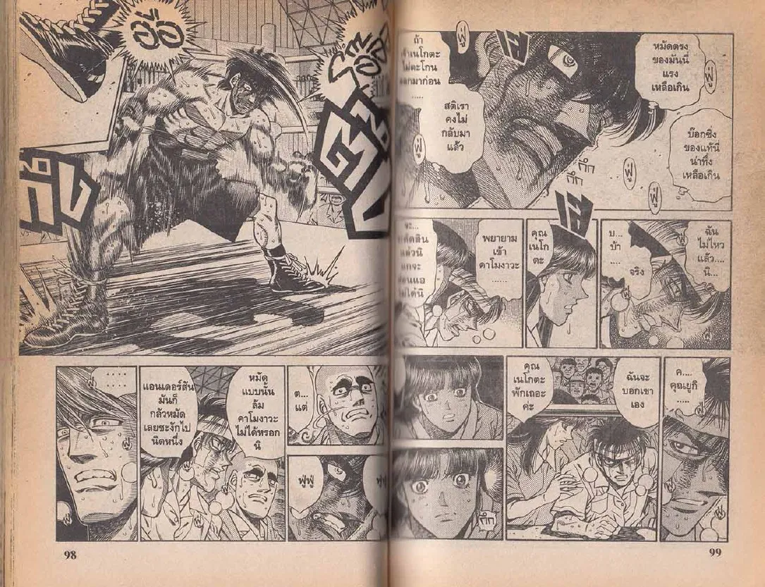 Hajime no Ippo - หน้า 20