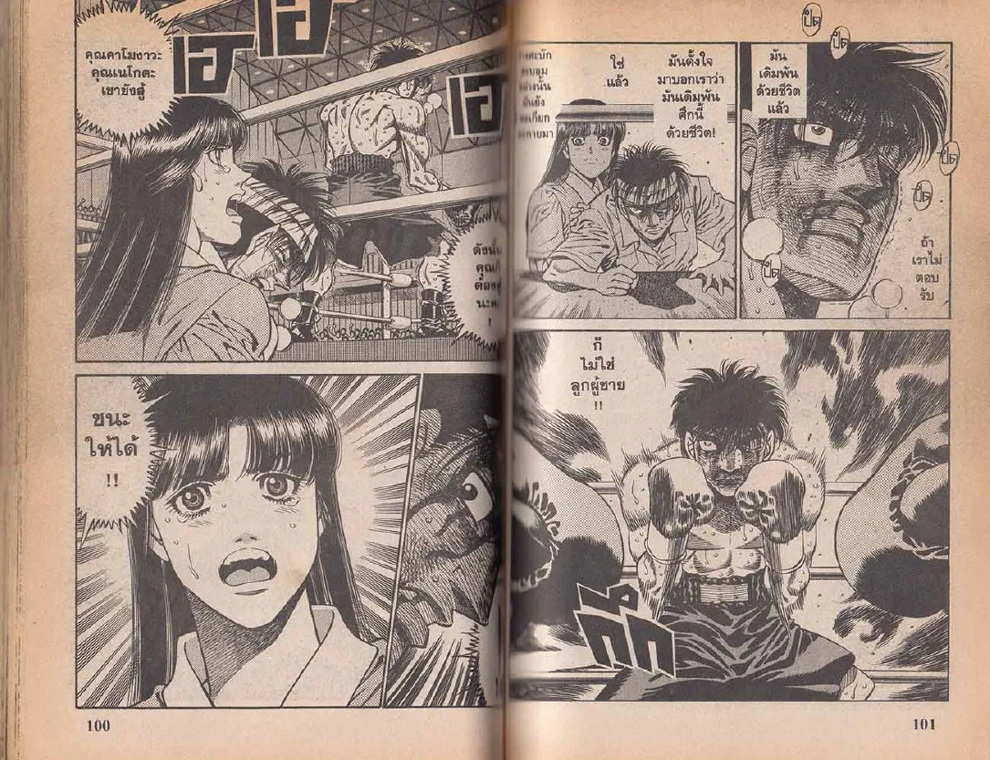 Hajime no Ippo - หน้า 21