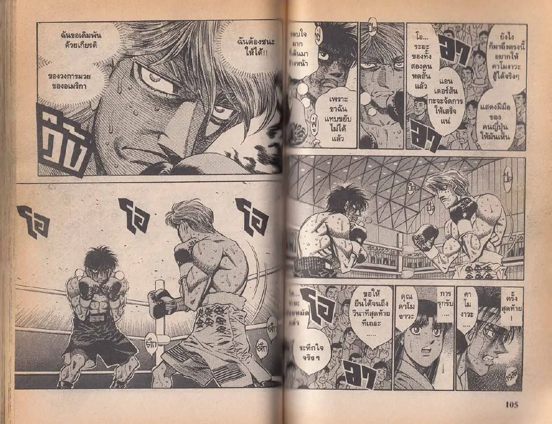 Hajime no Ippo - หน้า 23