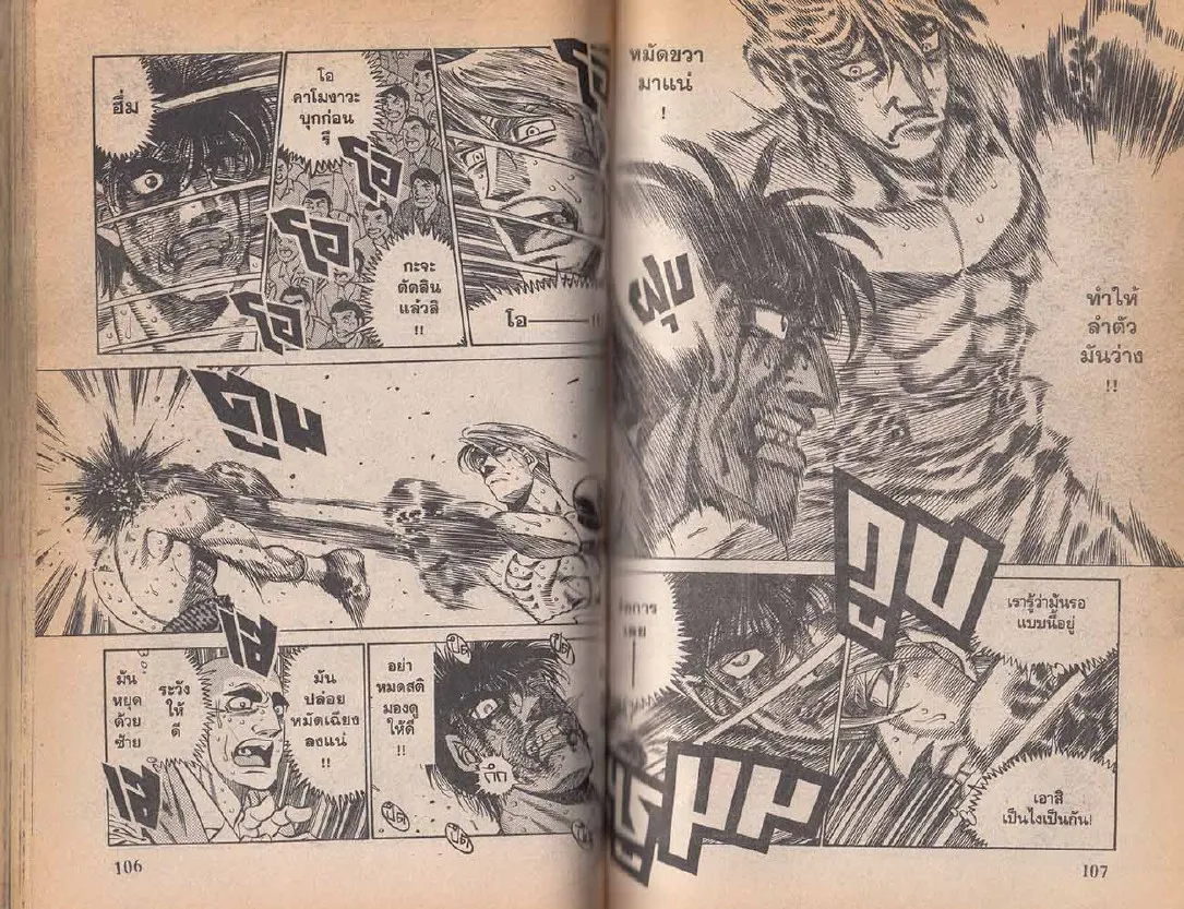 Hajime no Ippo - หน้า 24