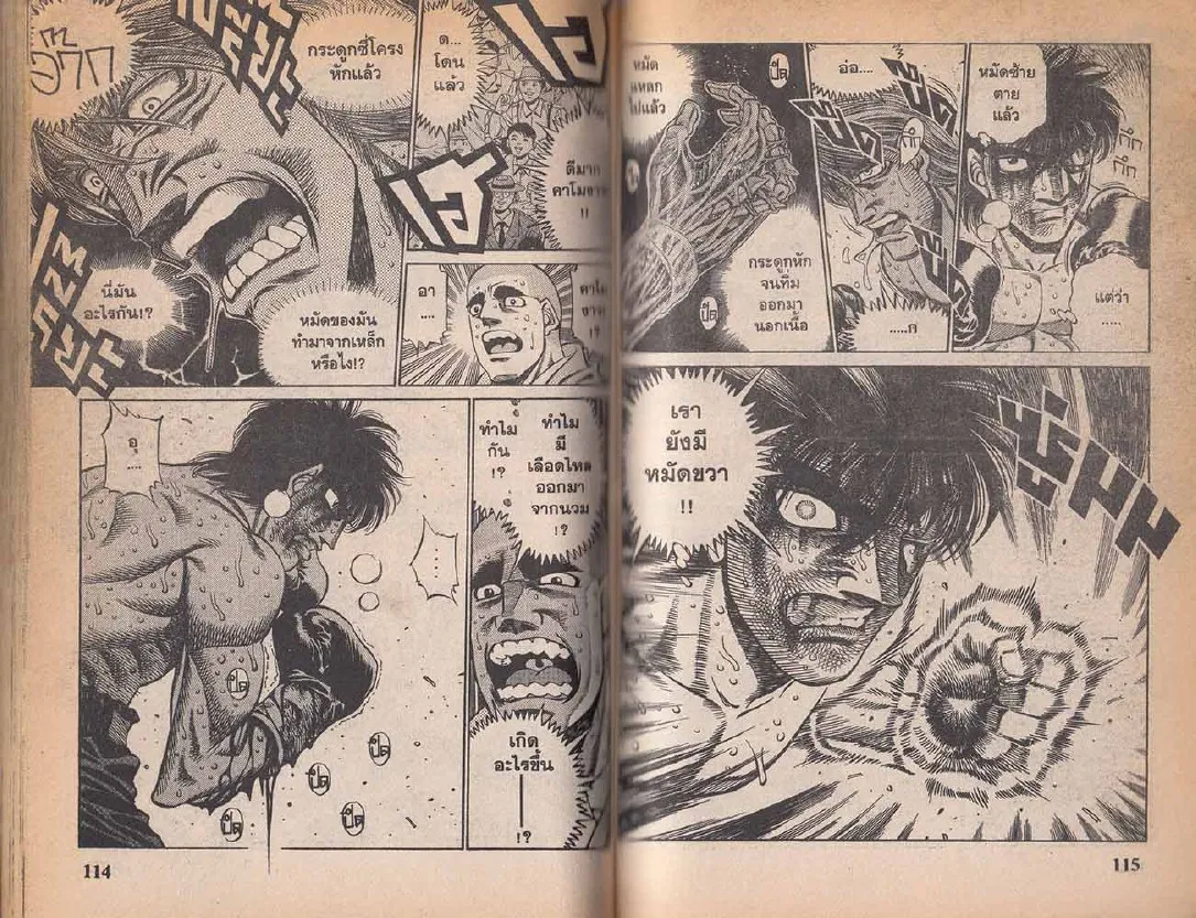 Hajime no Ippo - หน้า 28