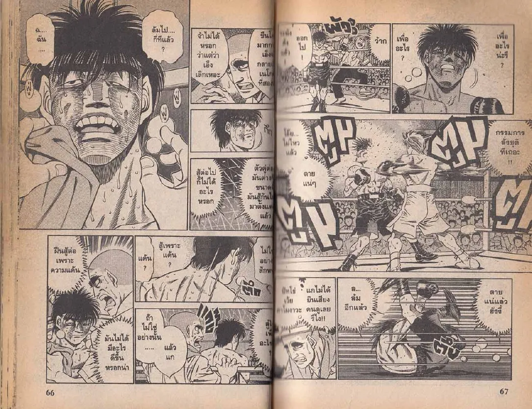 Hajime no Ippo - หน้า 4