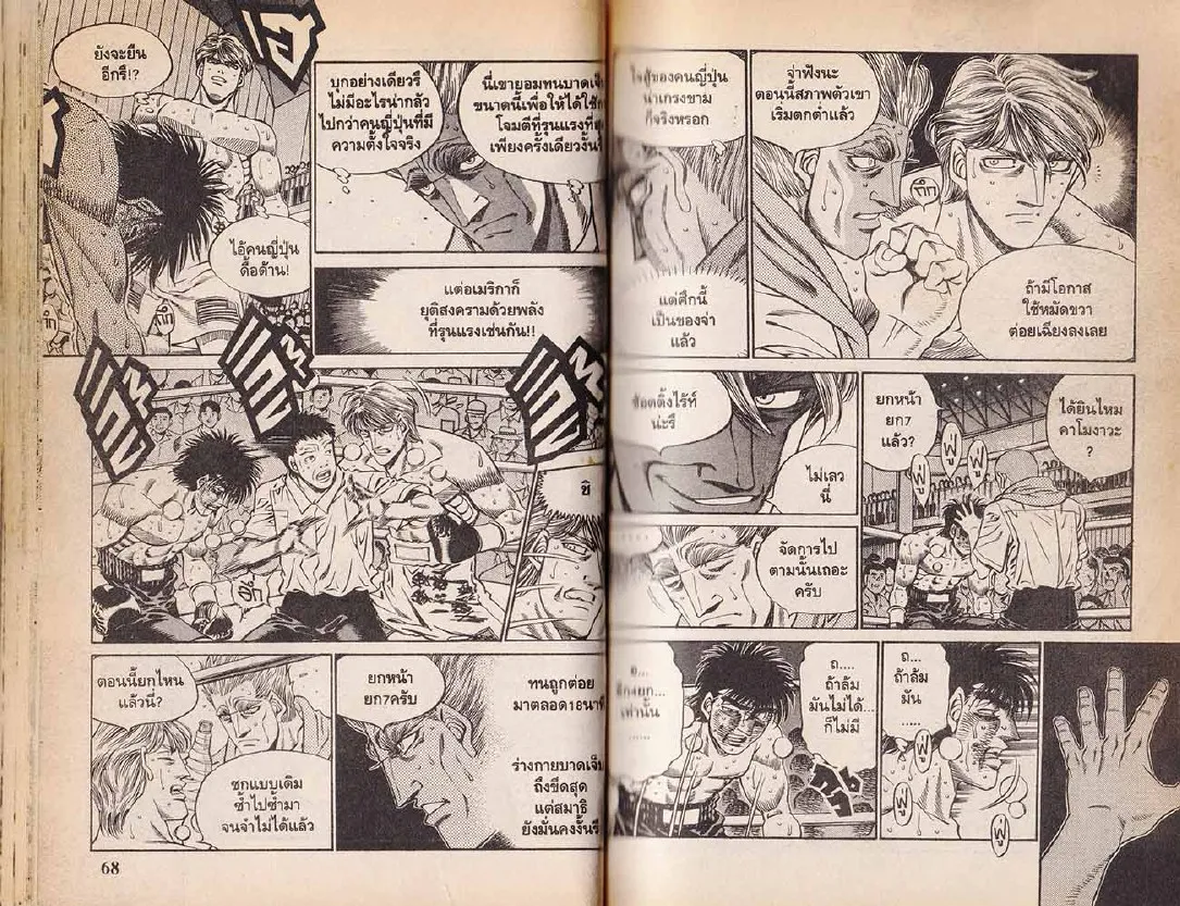 Hajime no Ippo - หน้า 5