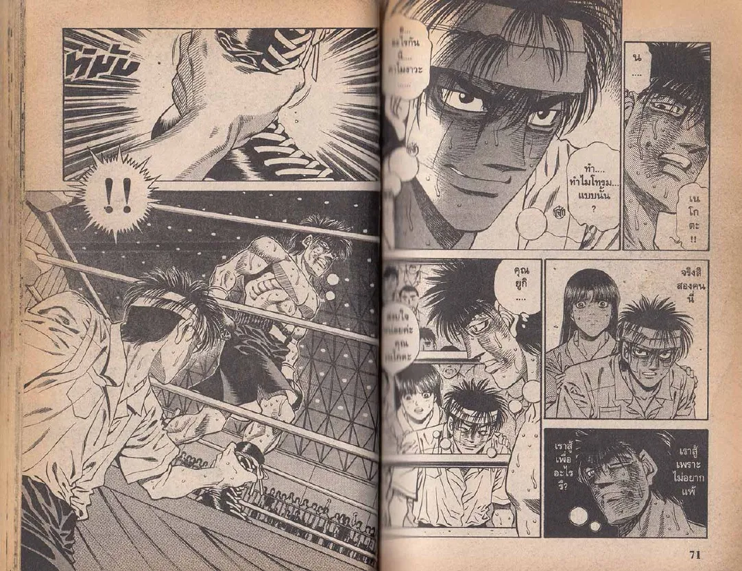 Hajime no Ippo - หน้า 6