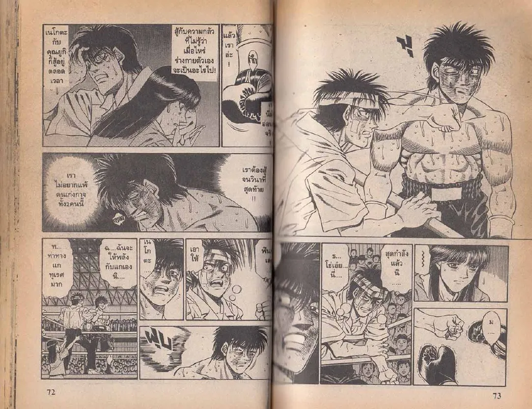 Hajime no Ippo - หน้า 7