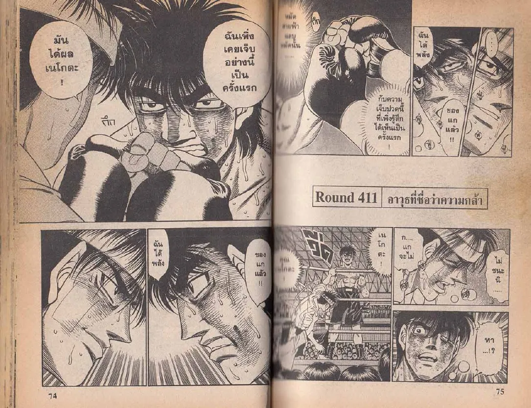 Hajime no Ippo - หน้า 8