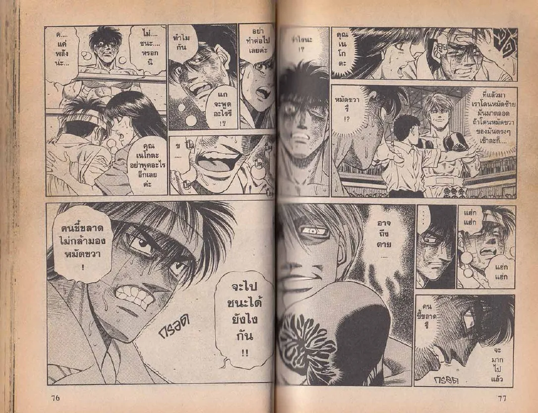 Hajime no Ippo - หน้า 9