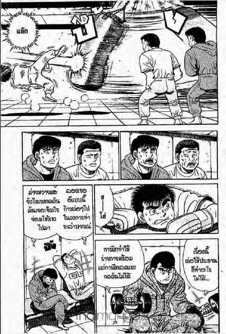 Hajime no Ippo - หน้า 1