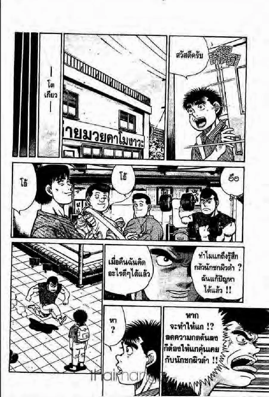 Hajime no Ippo - หน้า 10