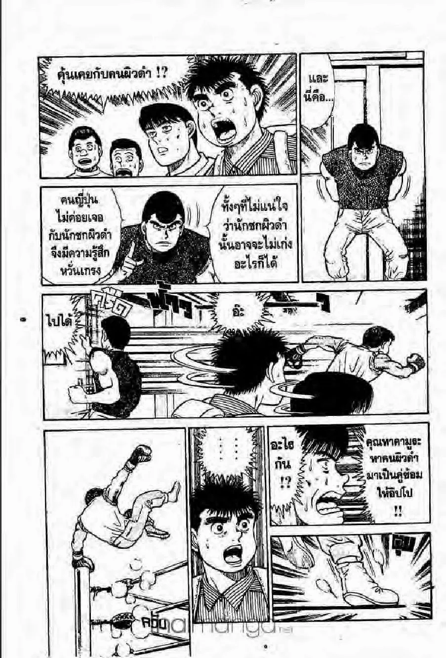 Hajime no Ippo - หน้า 11