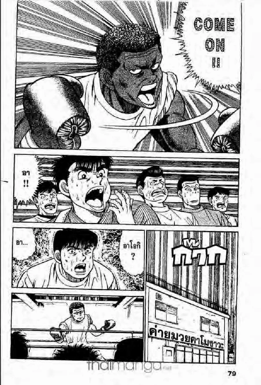 Hajime no Ippo - หน้า 12