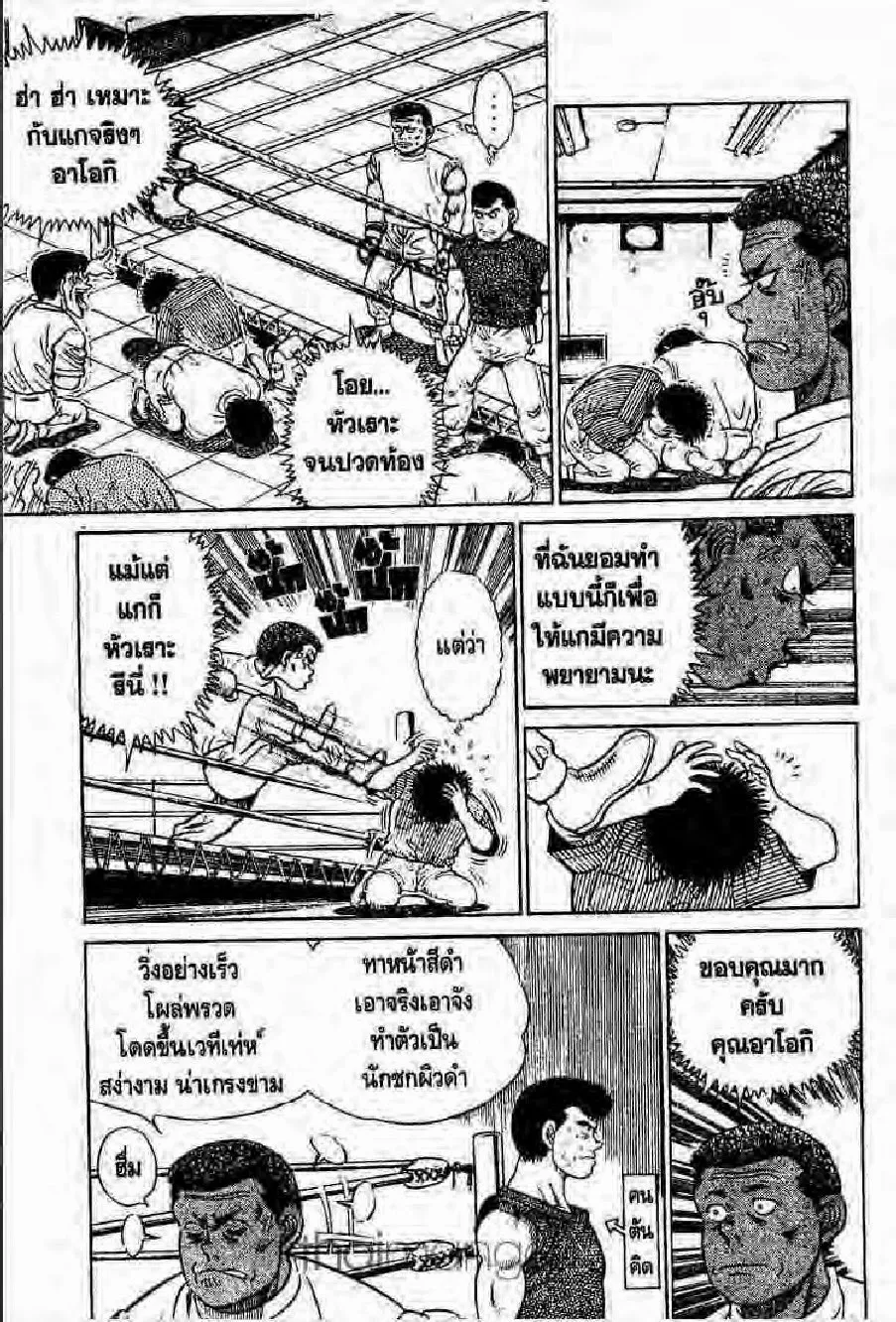 Hajime no Ippo - หน้า 13