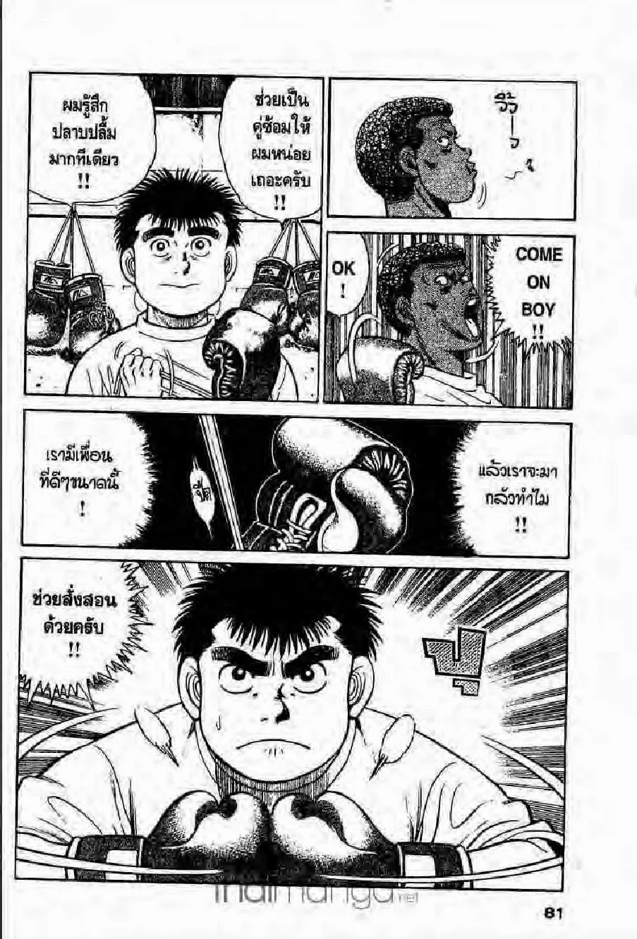 Hajime no Ippo - หน้า 14