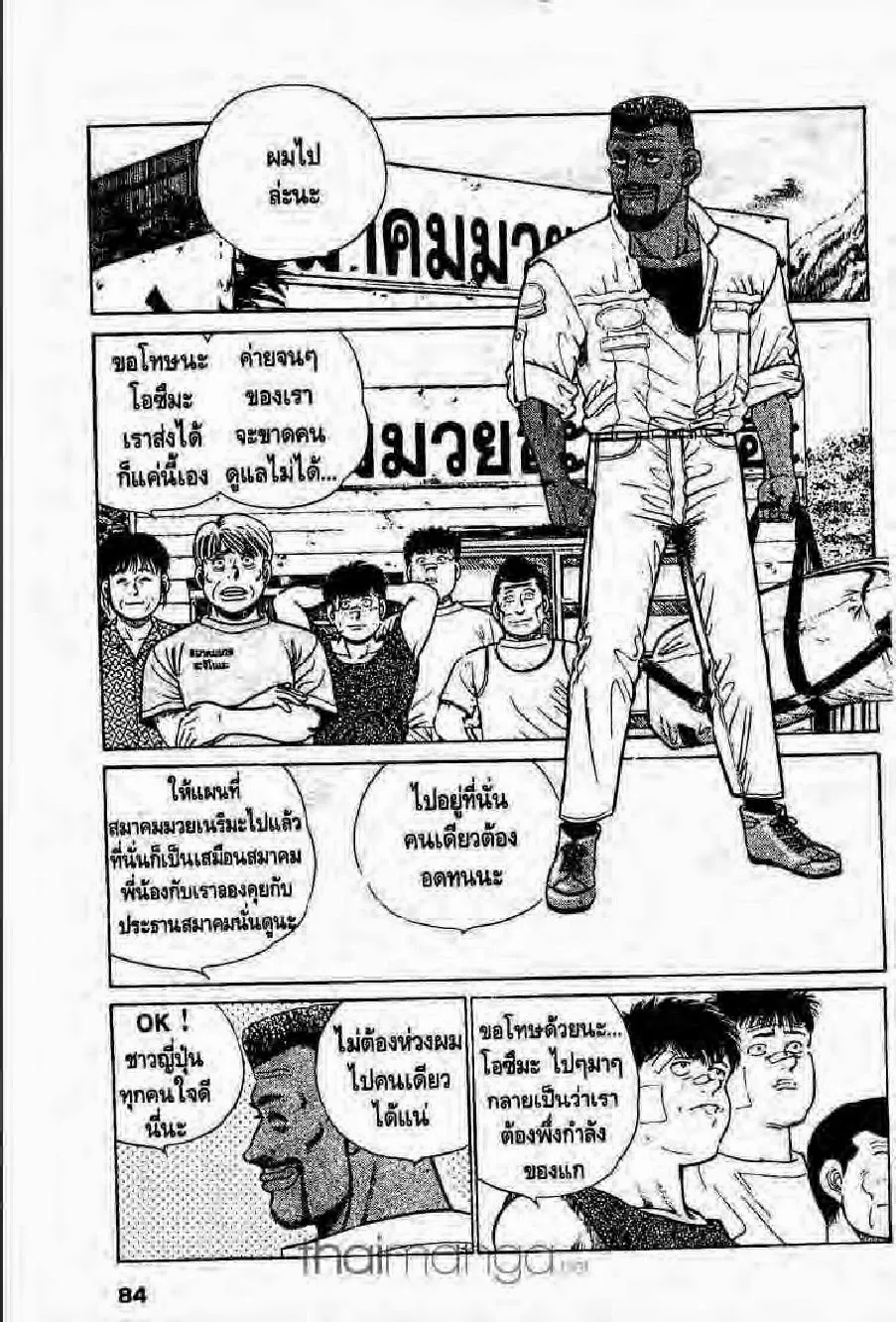 Hajime no Ippo - หน้า 17