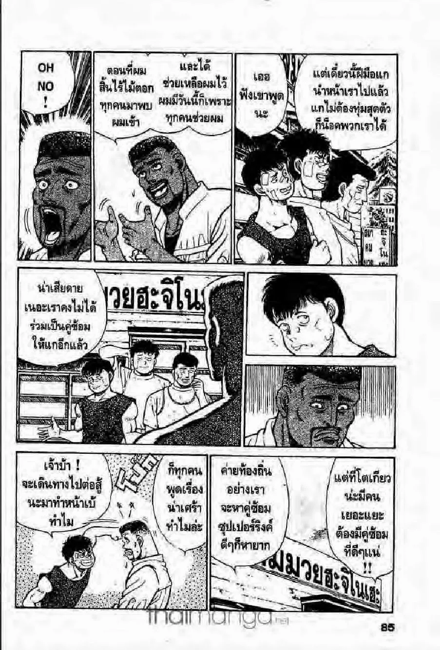 Hajime no Ippo - หน้า 18