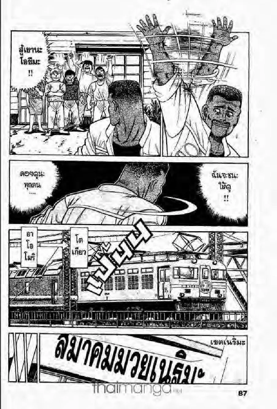 Hajime no Ippo - หน้า 20