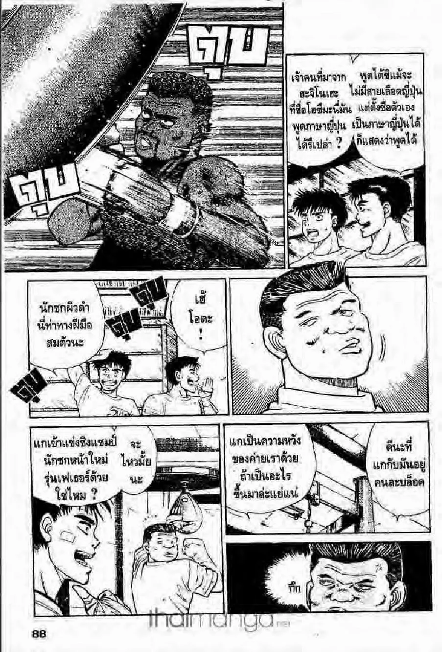 Hajime no Ippo - หน้า 21