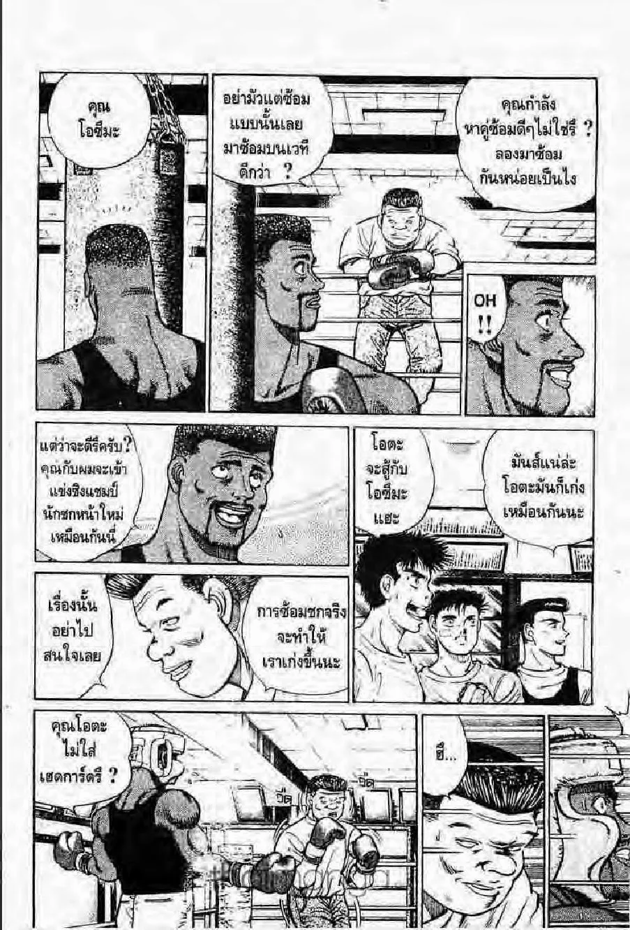 Hajime no Ippo - หน้า 22