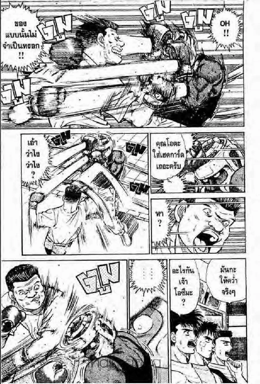 Hajime no Ippo - หน้า 23