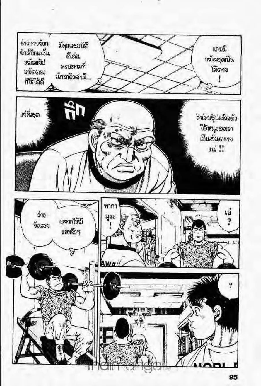 Hajime no Ippo - หน้า 28