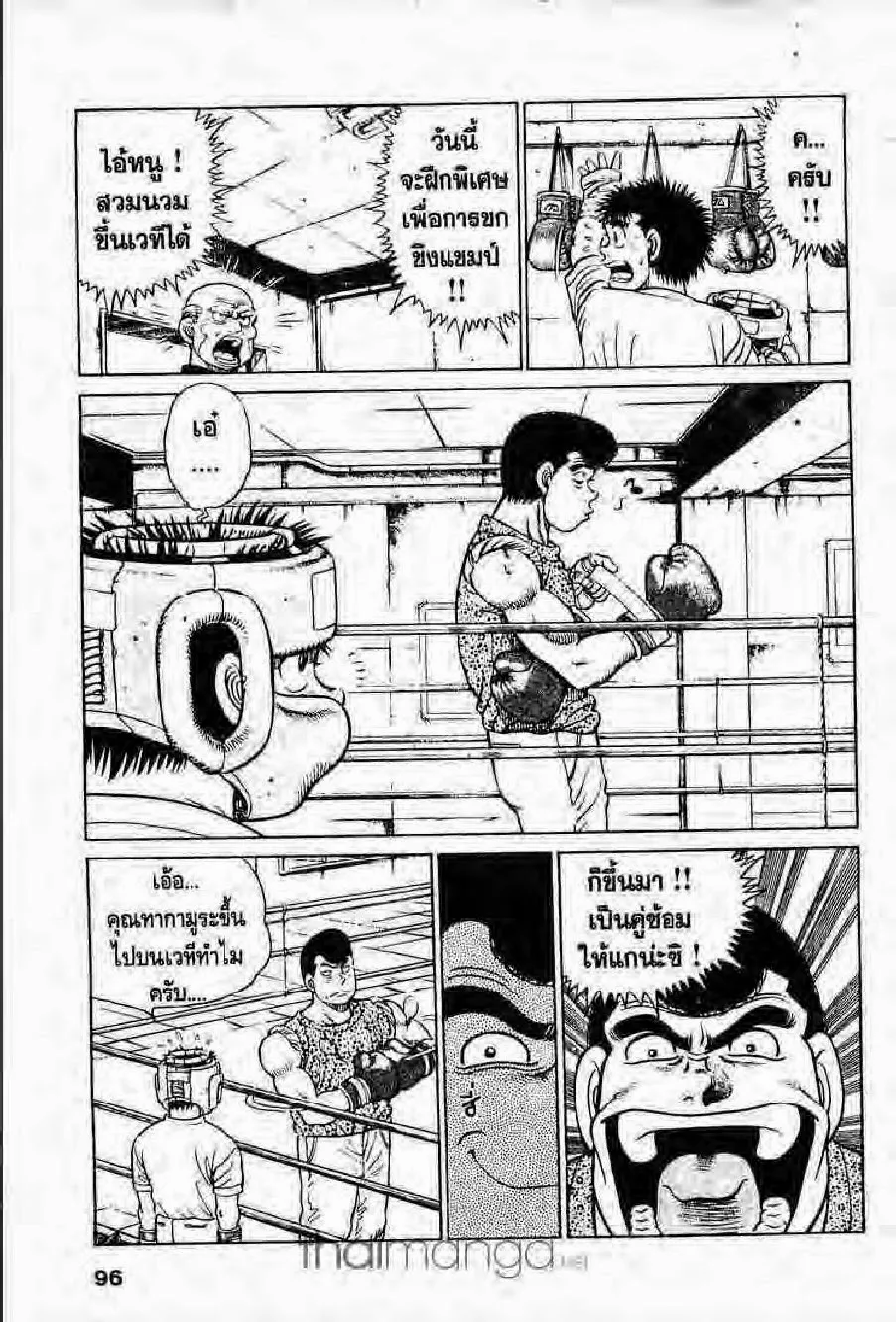 Hajime no Ippo - หน้า 29