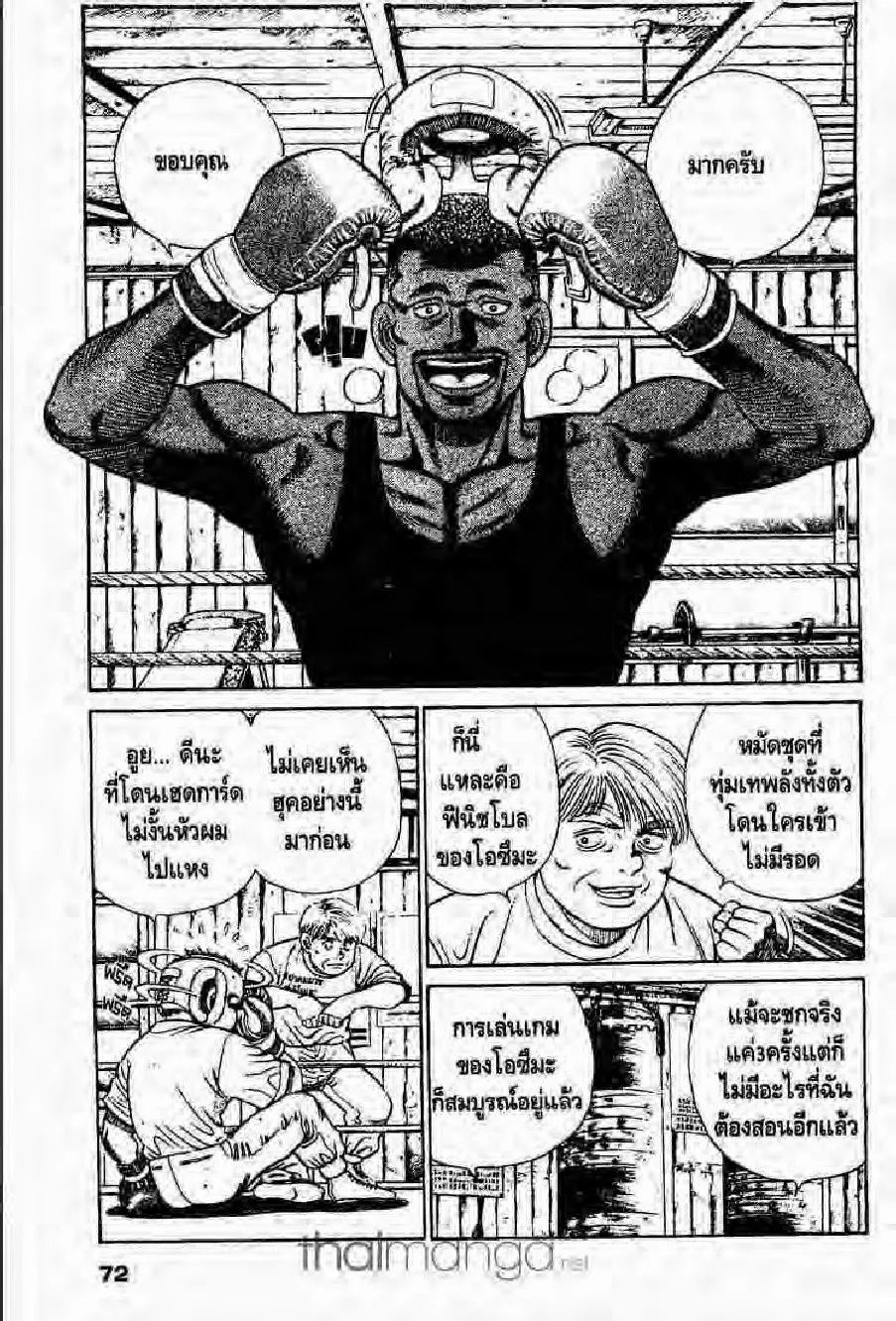 Hajime no Ippo - หน้า 5