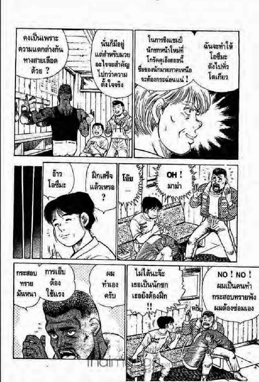 Hajime no Ippo - หน้า 6