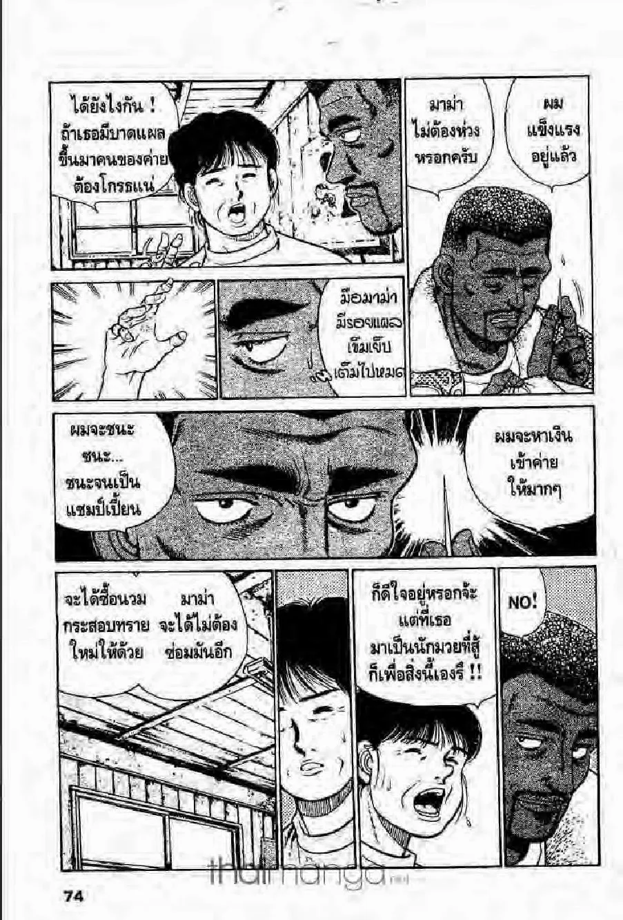 Hajime no Ippo - หน้า 7