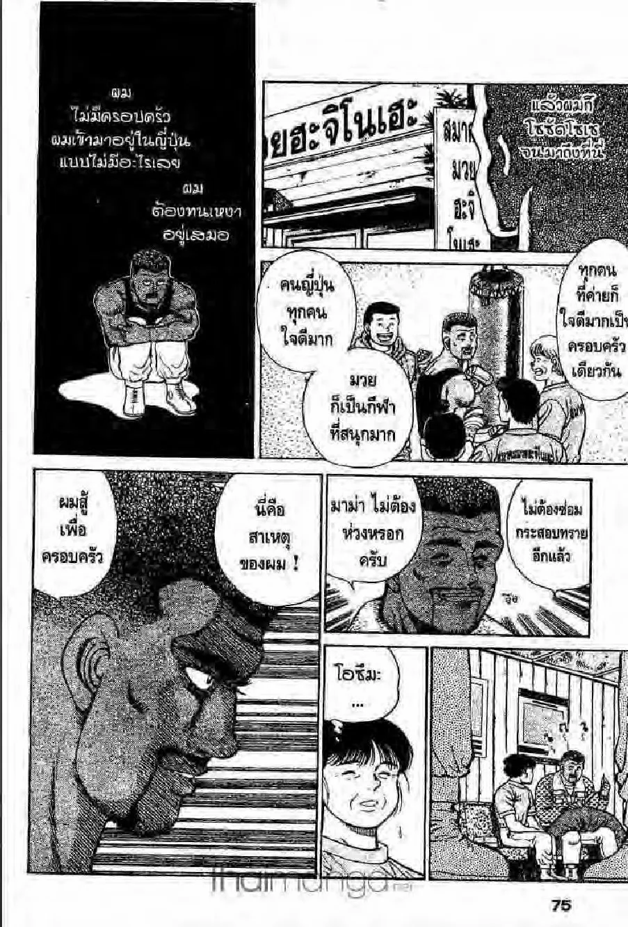 Hajime no Ippo - หน้า 8