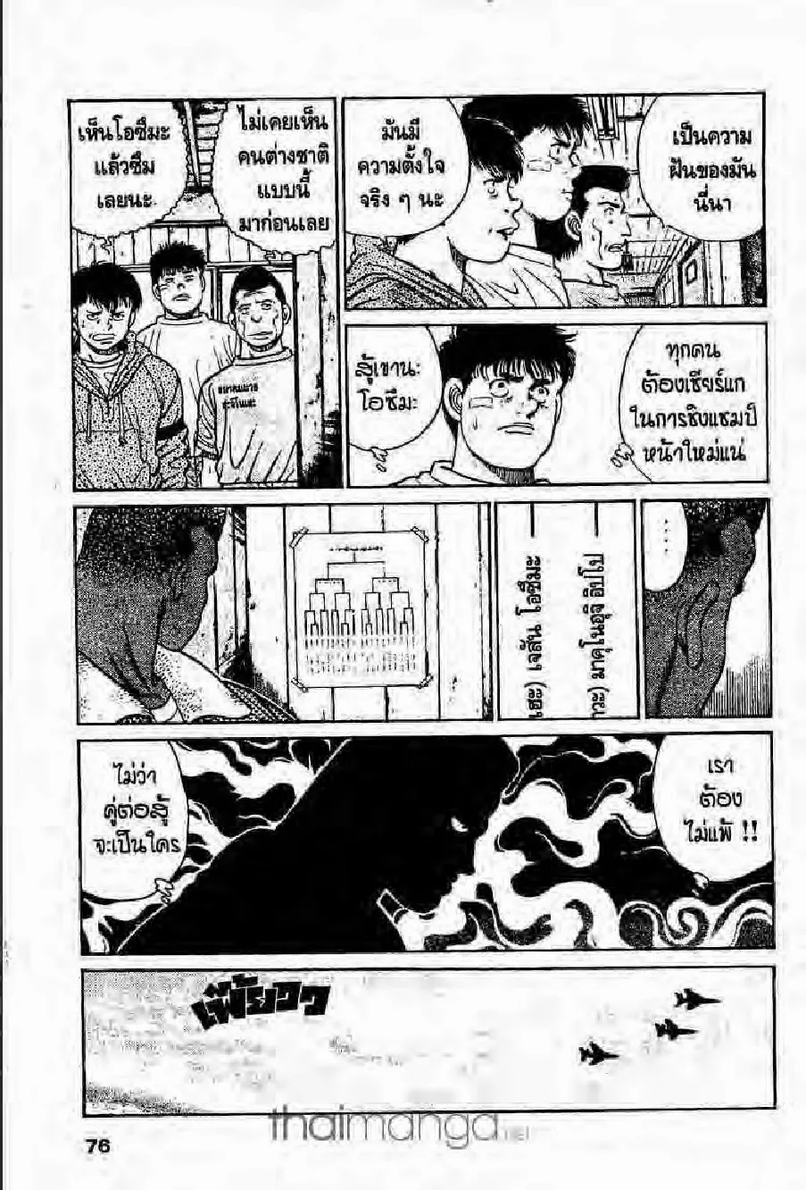 Hajime no Ippo - หน้า 9