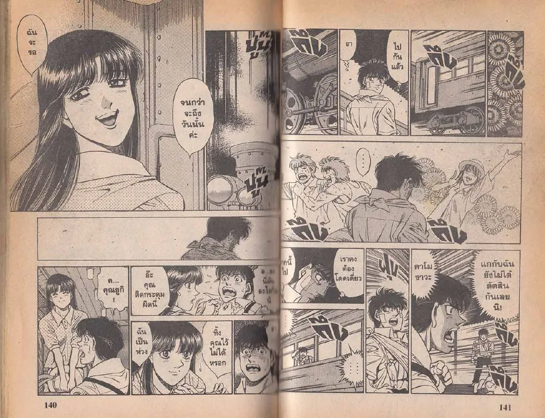 Hajime no Ippo - หน้า 11