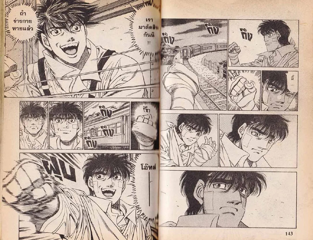 Hajime no Ippo - หน้า 12