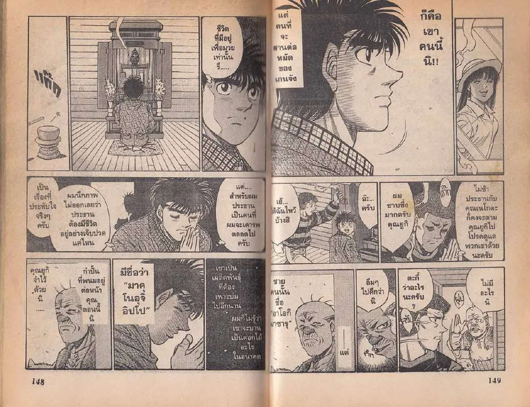 Hajime no Ippo - หน้า 15