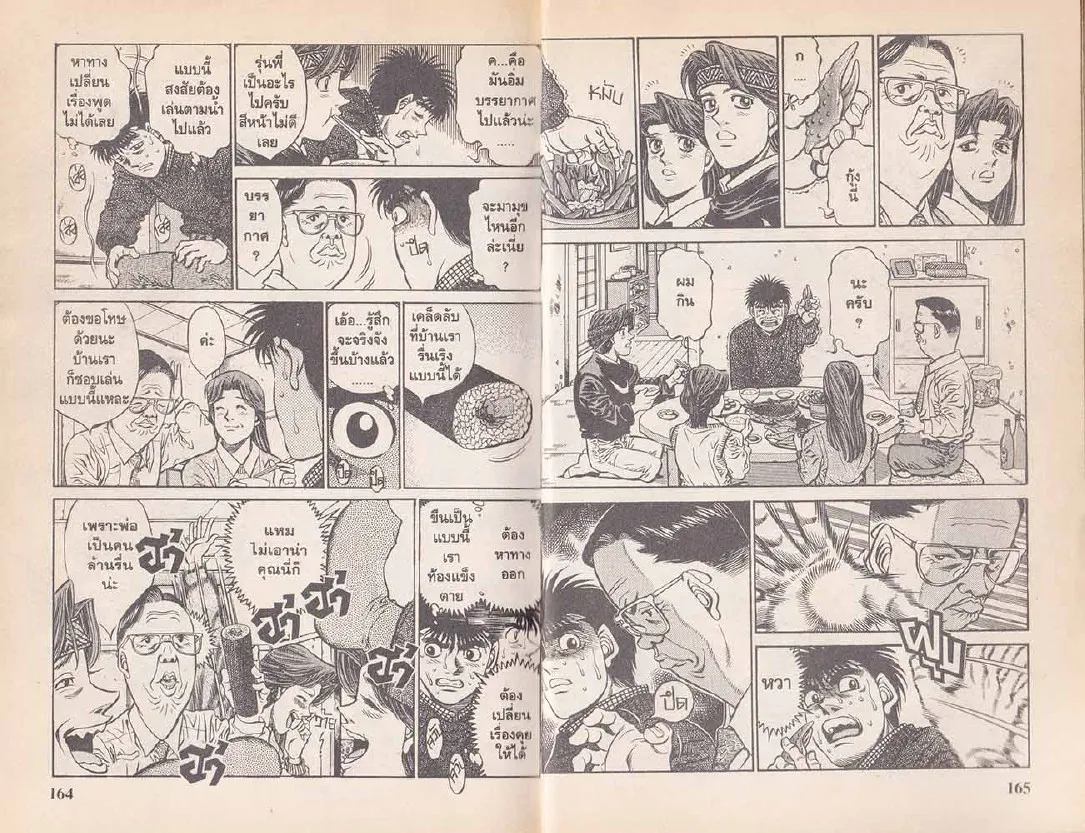 Hajime no Ippo - หน้า 23