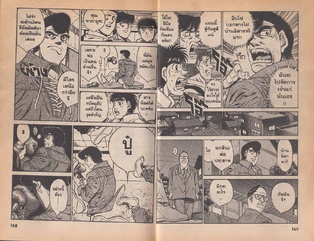 Hajime no Ippo - หน้า 25