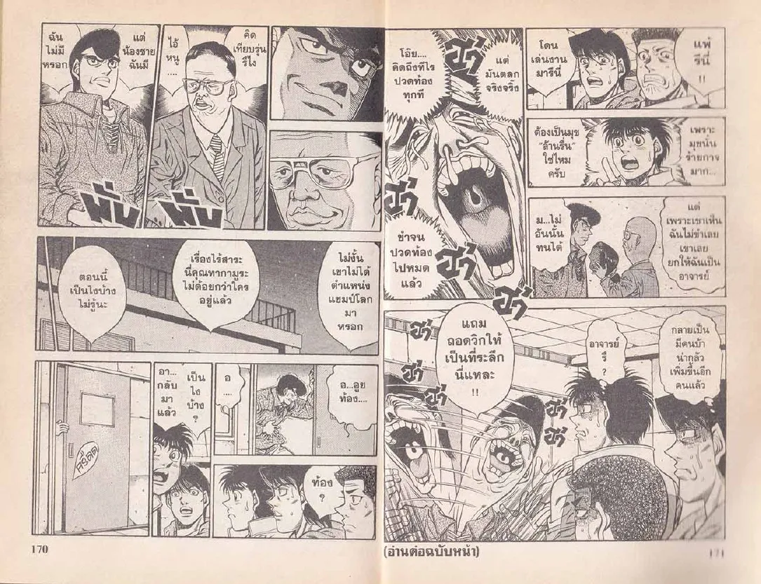 Hajime no Ippo - หน้า 26