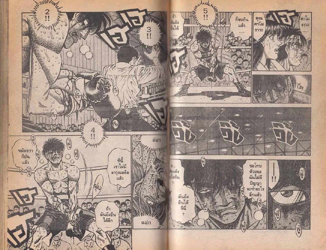 Hajime no Ippo - หน้า 3