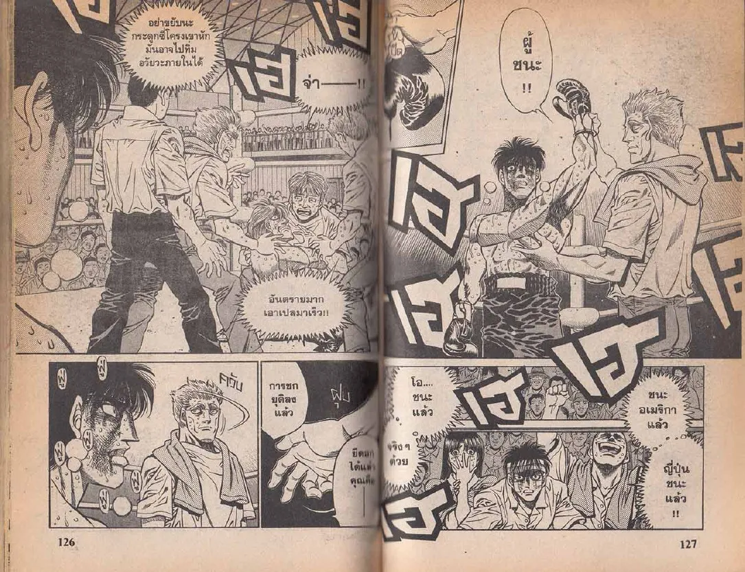 Hajime no Ippo - หน้า 4