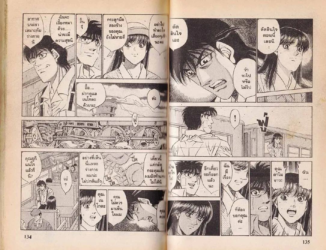 Hajime no Ippo - หน้า 8