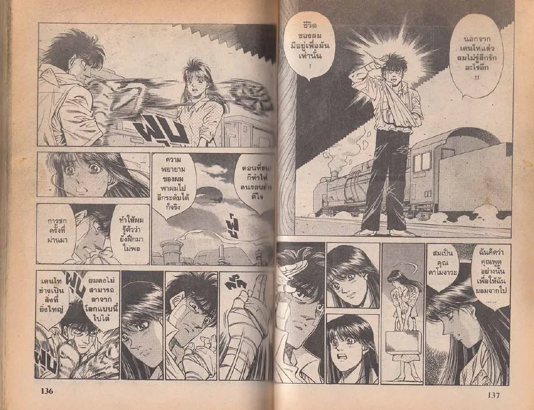 Hajime no Ippo - หน้า 9