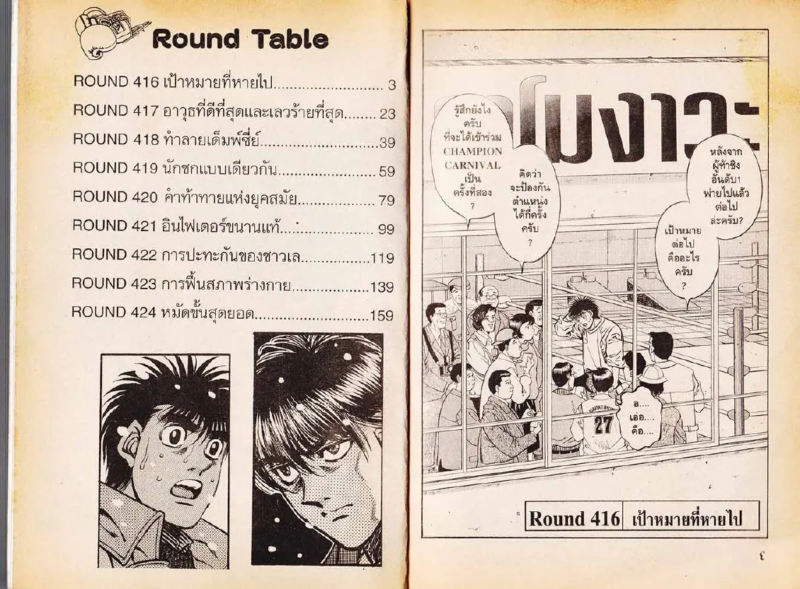 Hajime no Ippo - หน้า 1