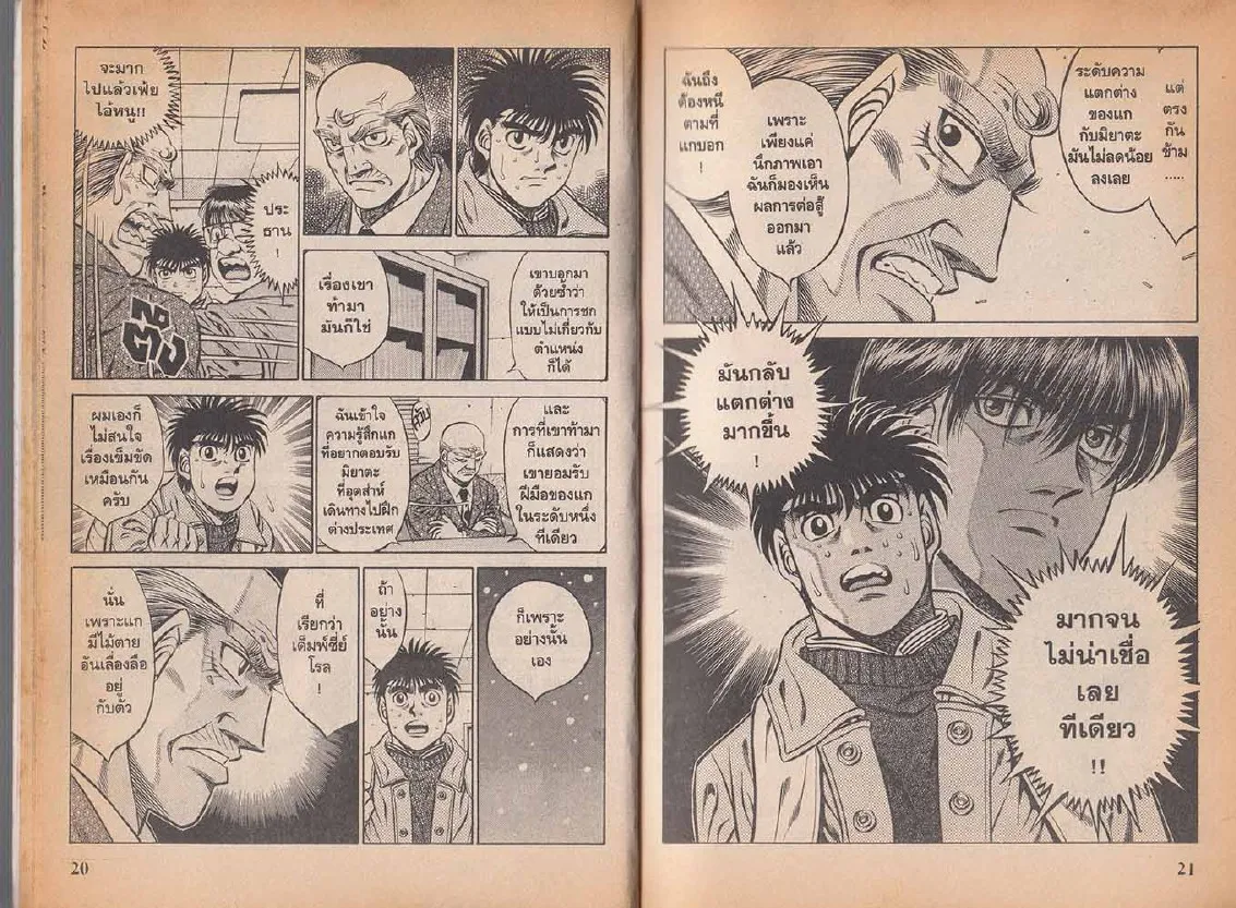 Hajime no Ippo - หน้า 10