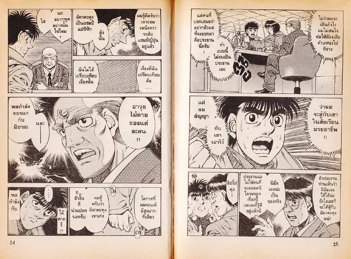 Hajime no Ippo - หน้า 12