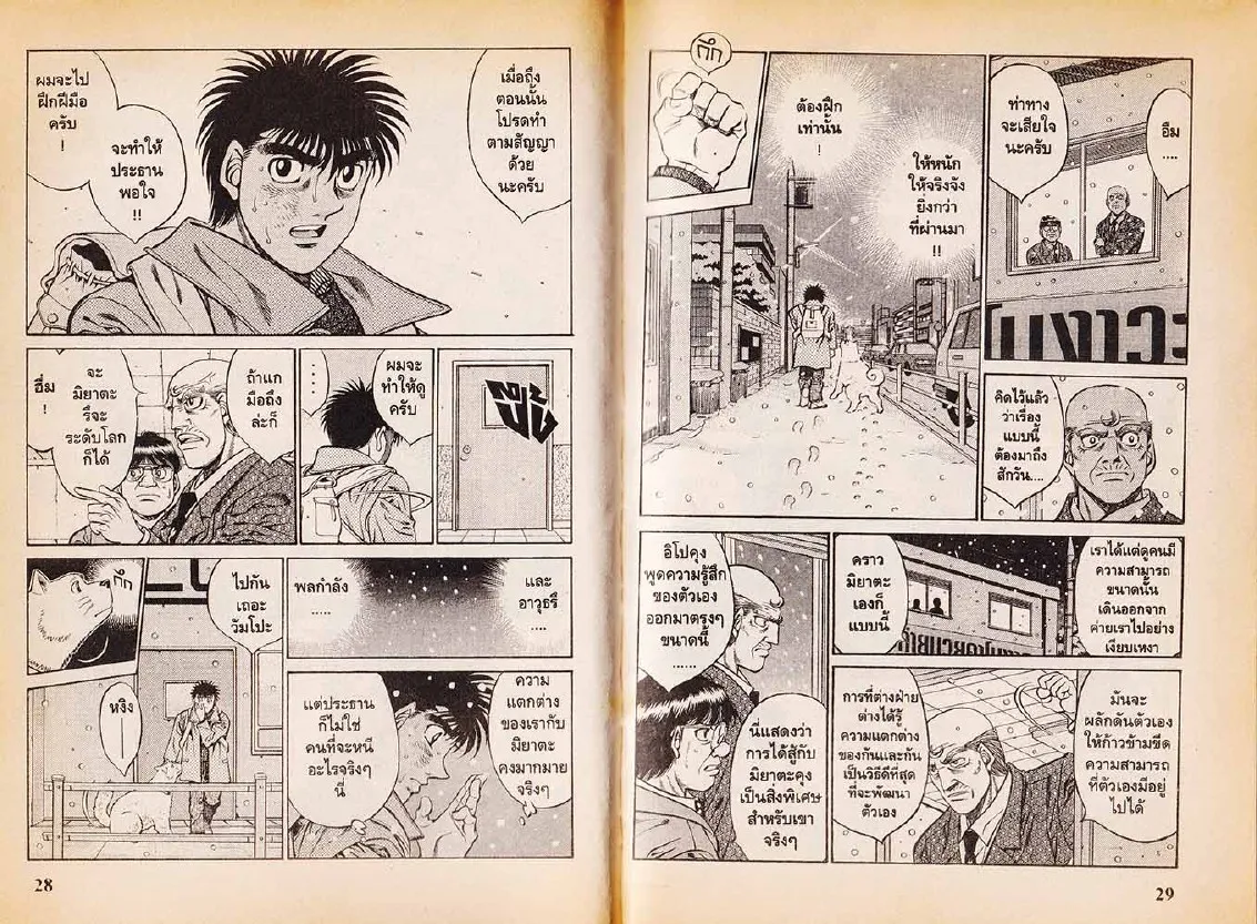 Hajime no Ippo - หน้า 14