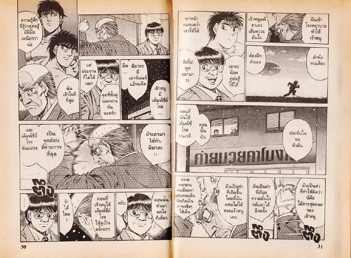 Hajime no Ippo - หน้า 15