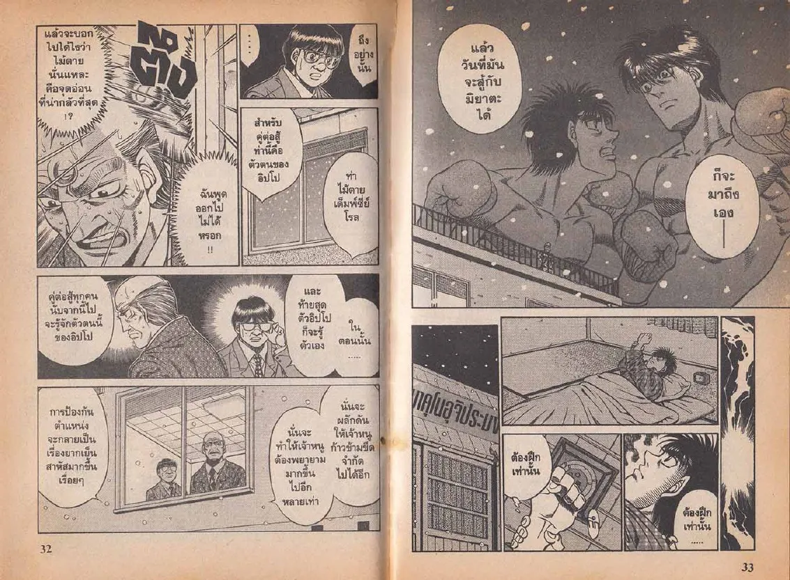 Hajime no Ippo - หน้า 16